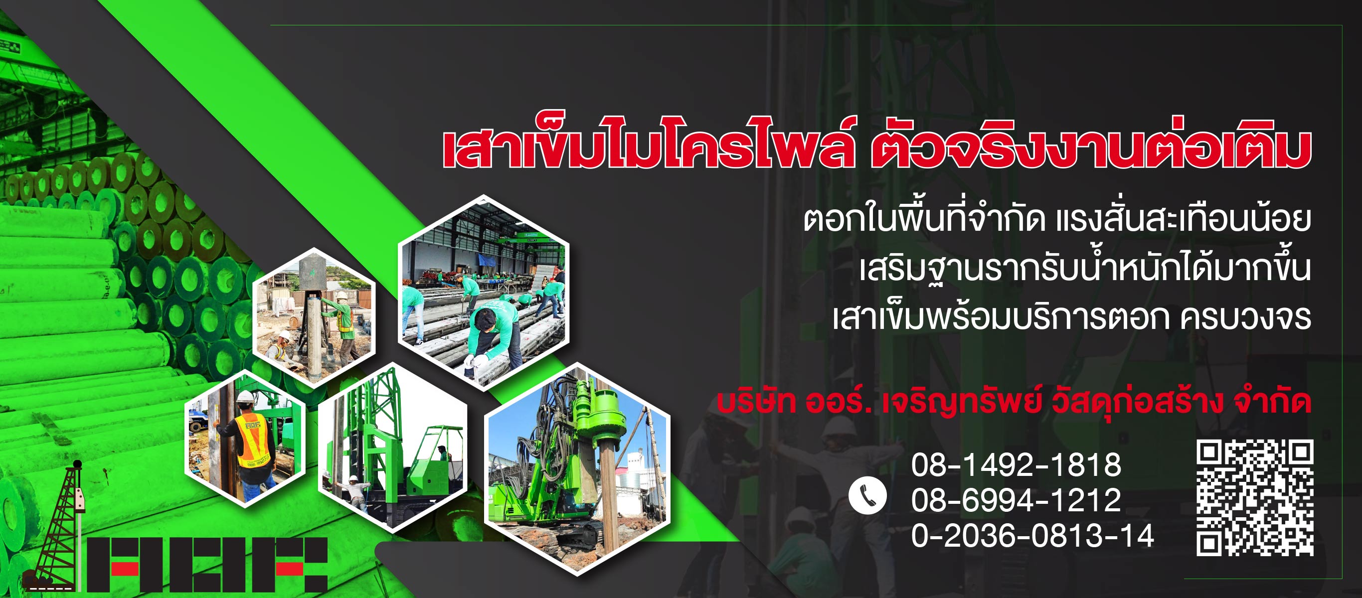 โรงงานผลิตเสาเข็มไมโครไพล์ ปทุมธานี