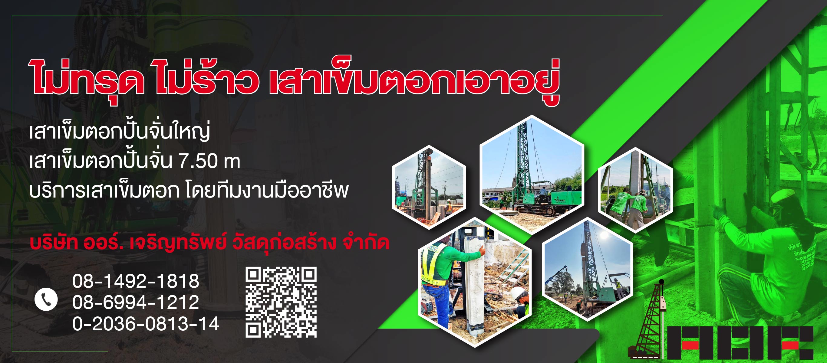 โรงานผลิตเสาเข็มตอก