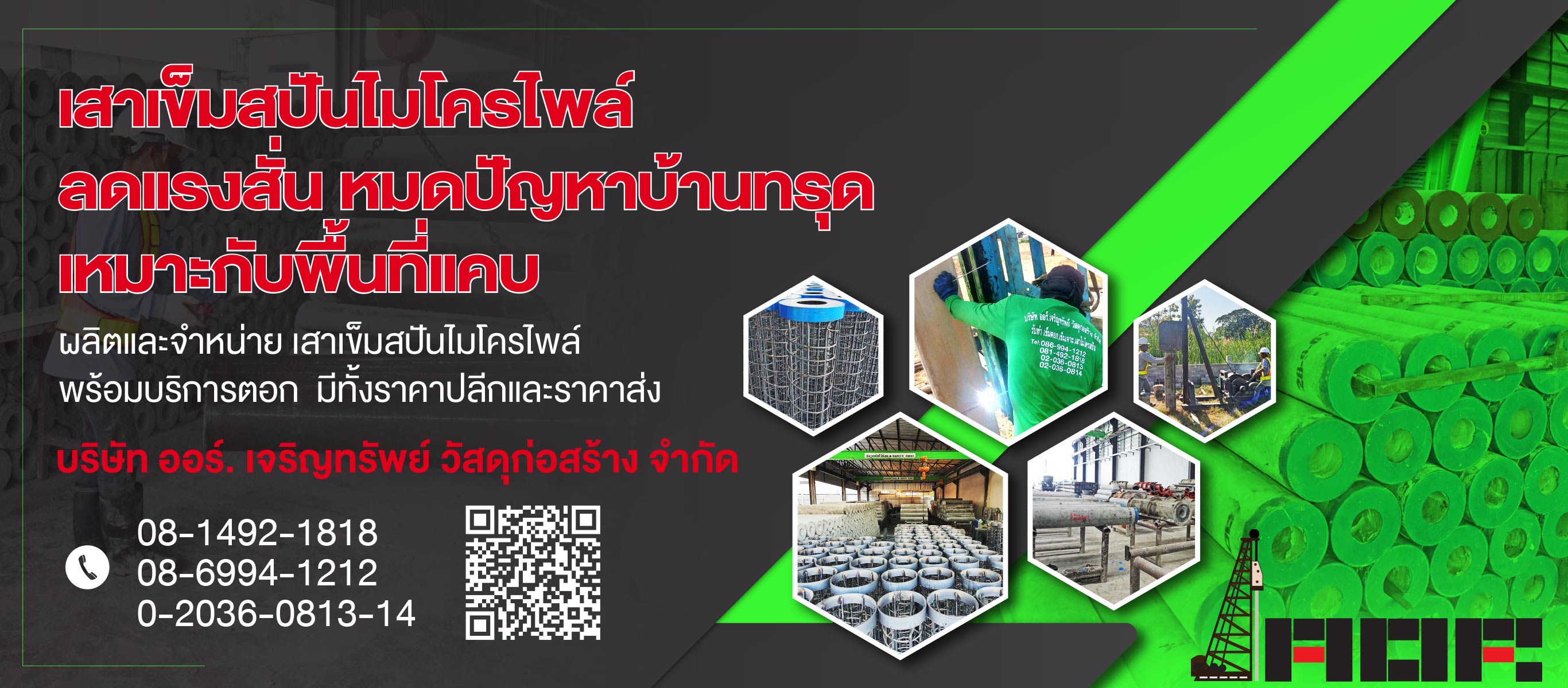 โรงงานผลิตเสาเข็มสปันไมโครไพล์